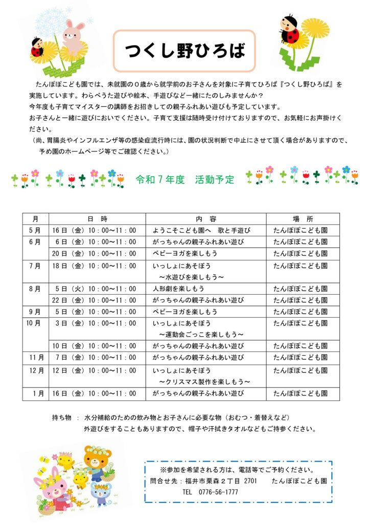 園開放のお知らせ